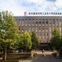 武漢建筑材料工業設計研究院有限公司